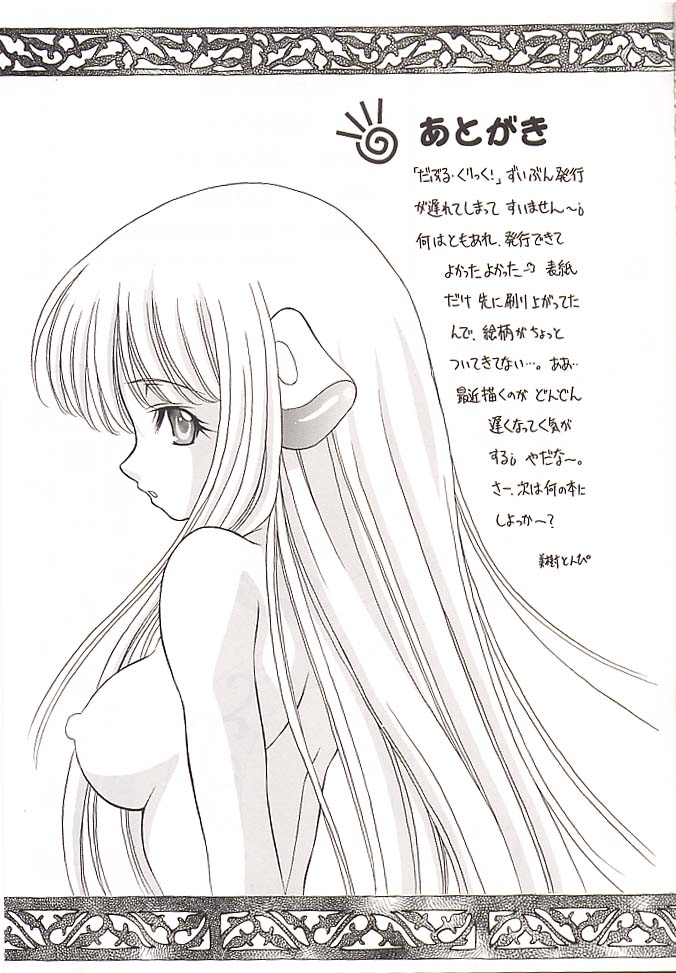 (CR30) [MIKI HOUSE (Miki Meguri, Miki Tonpi)] Double Click! (Chobits) - Page 40