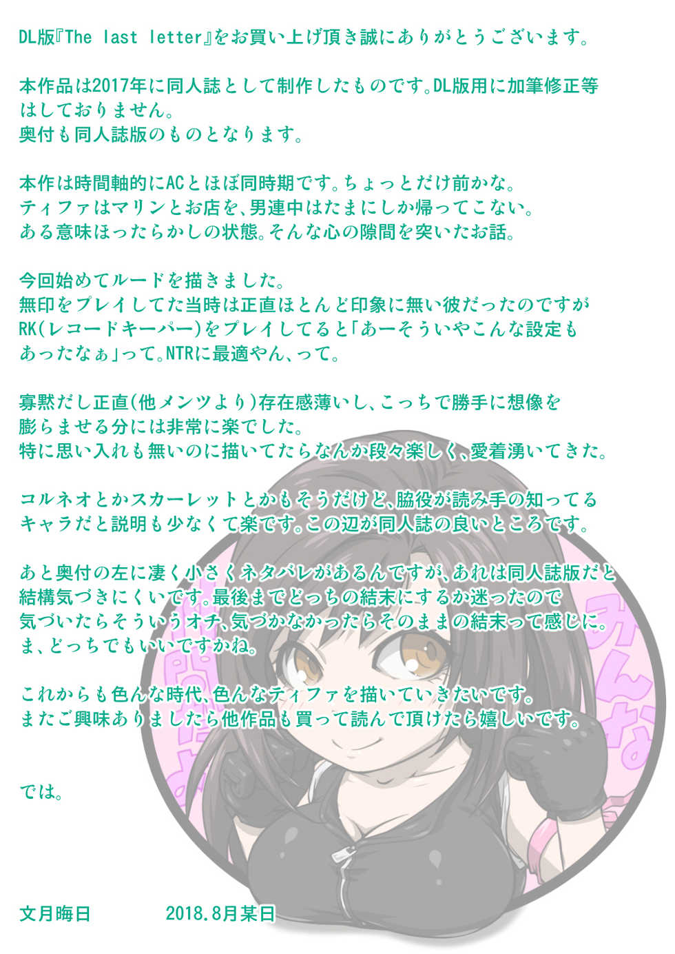 [Ruki Ruki EXISS (Fumizuki Misoka)] The Last Letter (Final Fantasy VII) [Chinese] [黑条汉化$DDD] [Digital] - Page 19