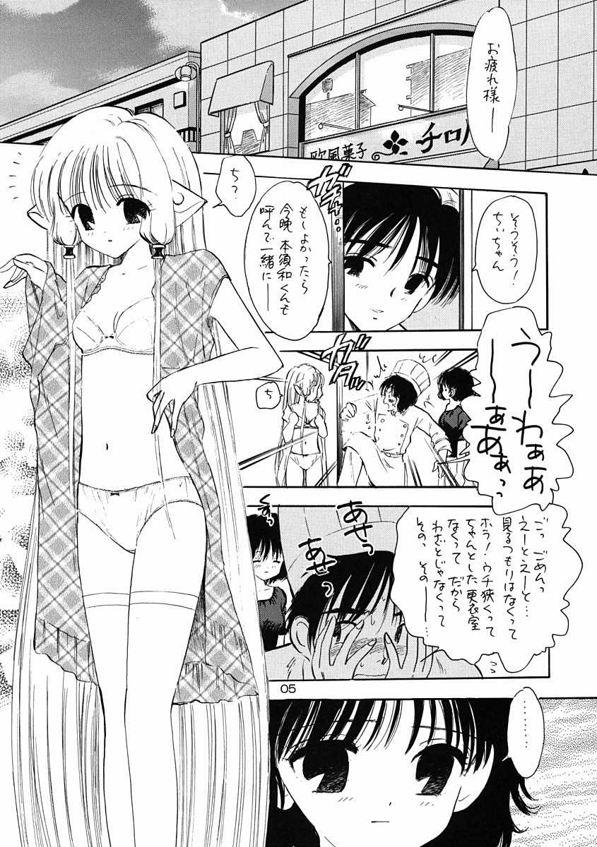 (C62) [Mystic Chord (Gyro Amarume)] Hoshi ni Negai o (Chobits) - Page 4