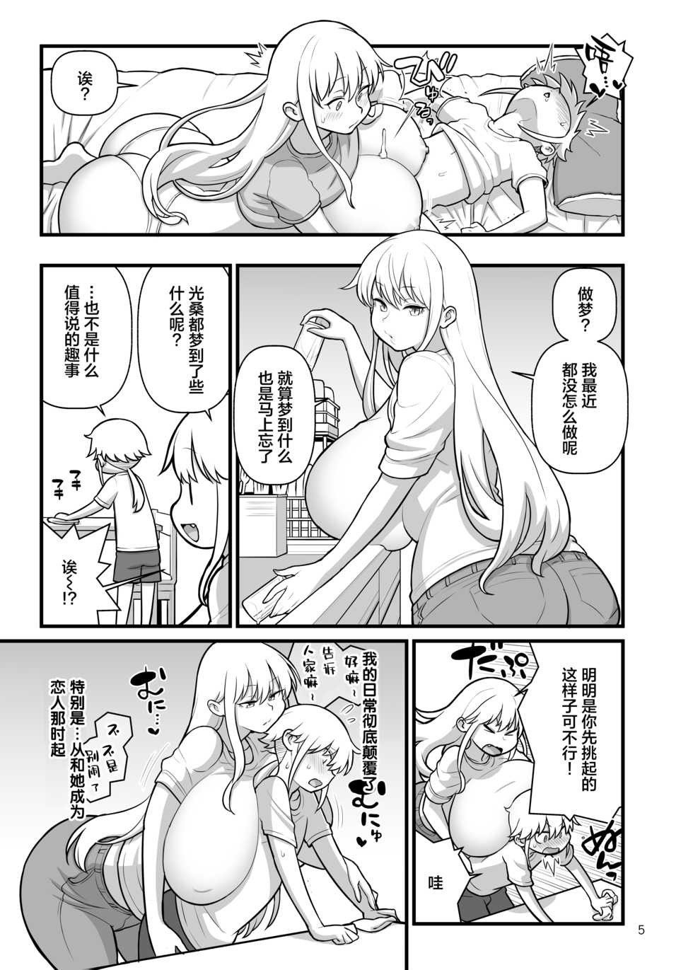 [Kakuzato-ichi (Kakuzatou)] OPAPAPA (Chichi Chichi) [Chinese] [丧尸汉化] [Digital] - Page 6