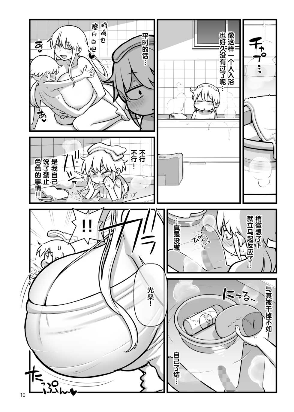 [Kakuzato-ichi (Kakuzatou)] OPAPAPA (Chichi Chichi) [Chinese] [丧尸汉化] [Digital] - Page 11