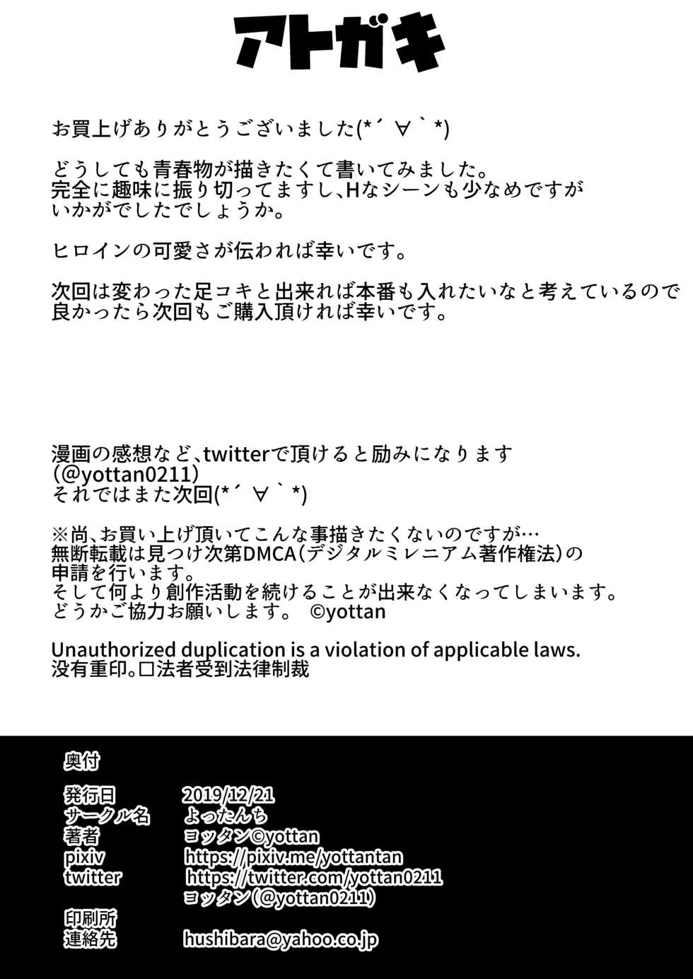 [Yottanchi (Yottan)] Boku wa Doukyuusei no Dorei Daiichiwa [Chinese] [沒有漢化] - Page 28