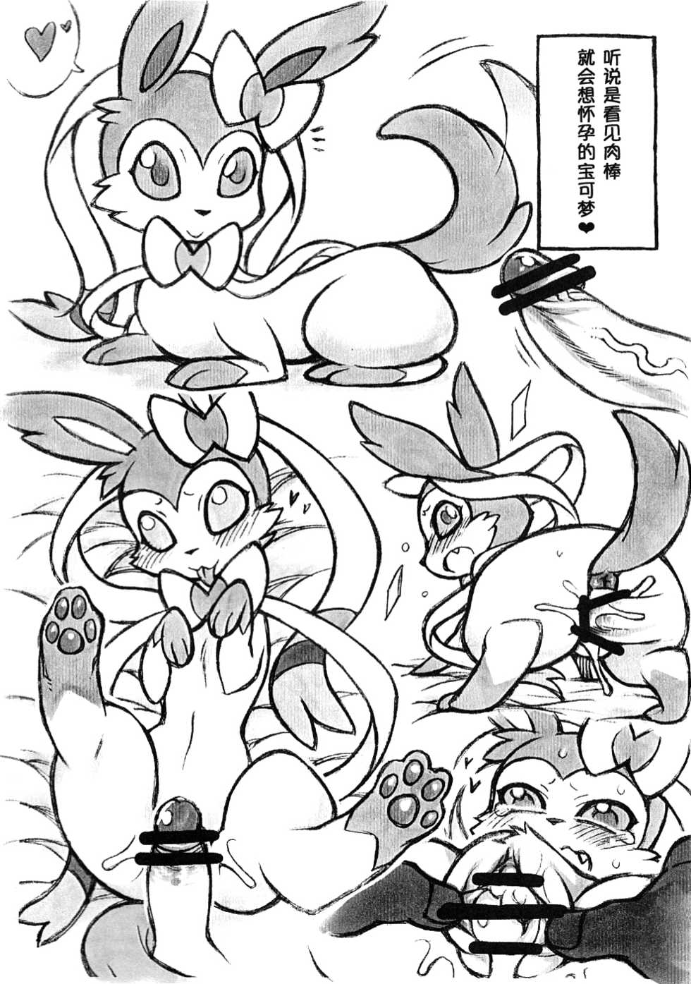 (Mofuket) [Mayoineko (Nakagami Takashi)] Haru Kemo 2013 (Pokémon, My Little Pony: Friendship Is Magic) [Chinese] [尾窝汉化组] - Page 4