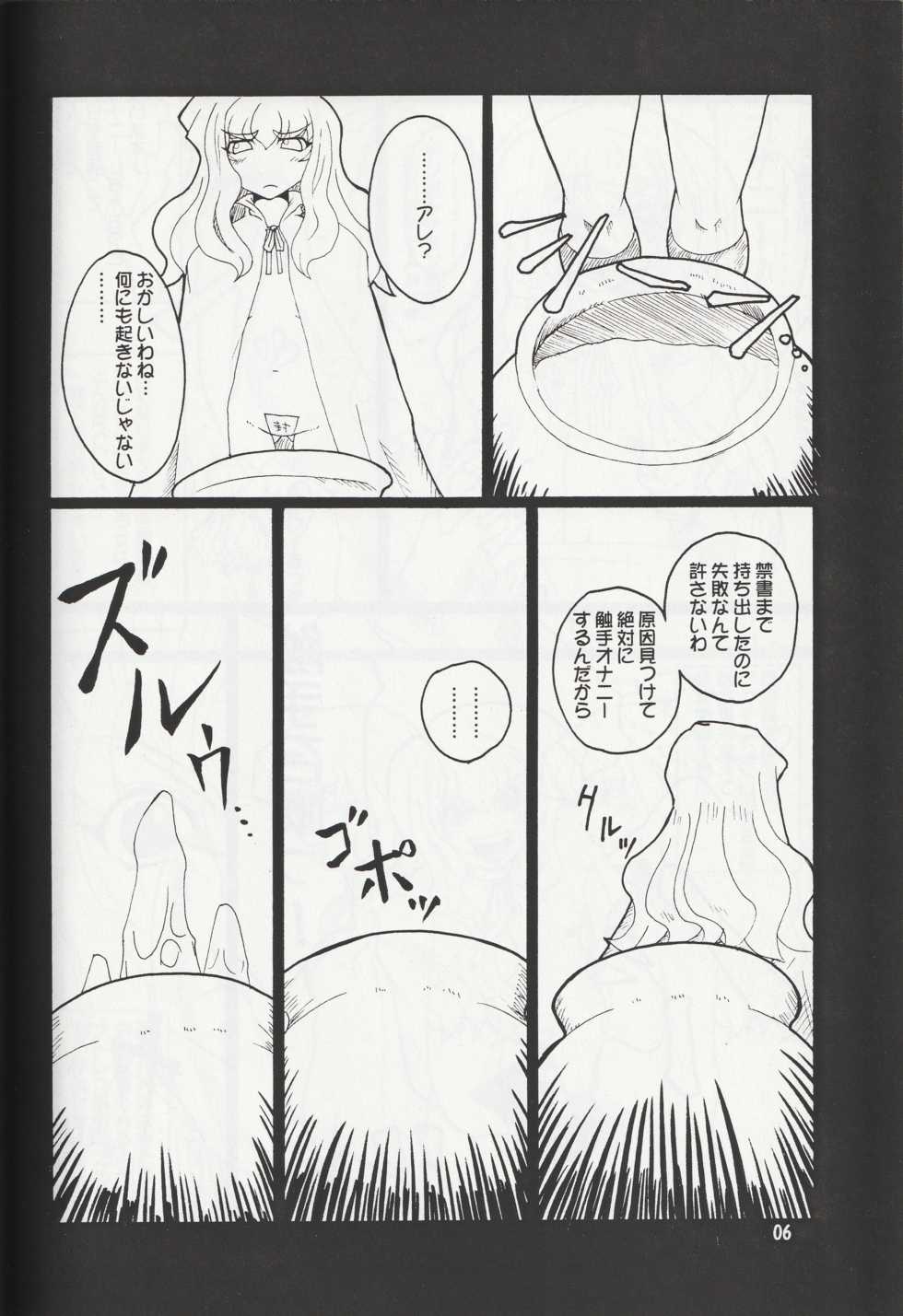 (Futaket 3) [Hanjuku Yude Tamago (Canadazin)] MAGIC MUSHROOM 2 (Harry Potter) - Page 5
