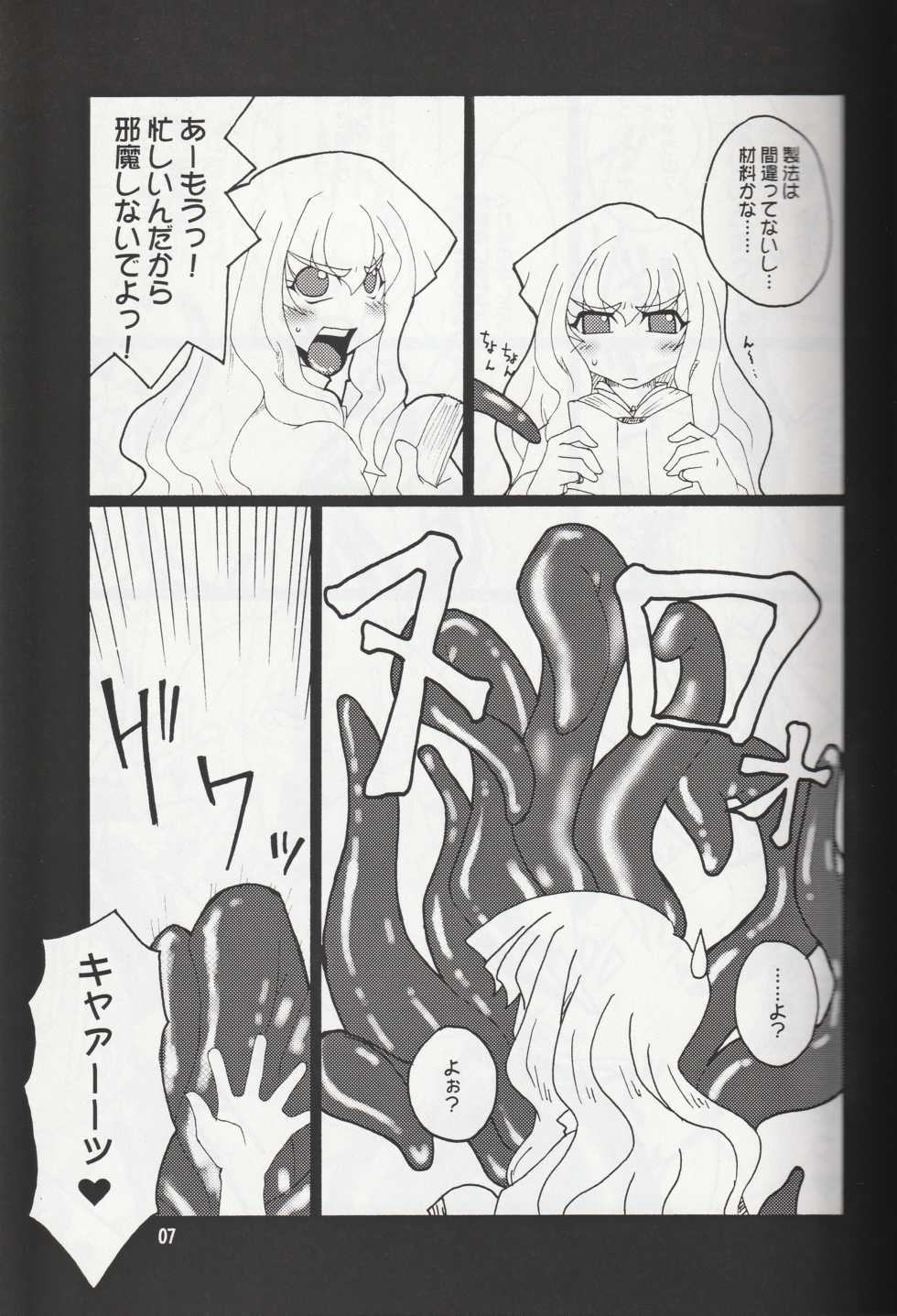 (Futaket 3) [Hanjuku Yude Tamago (Canadazin)] MAGIC MUSHROOM 2 (Harry Potter) - Page 6