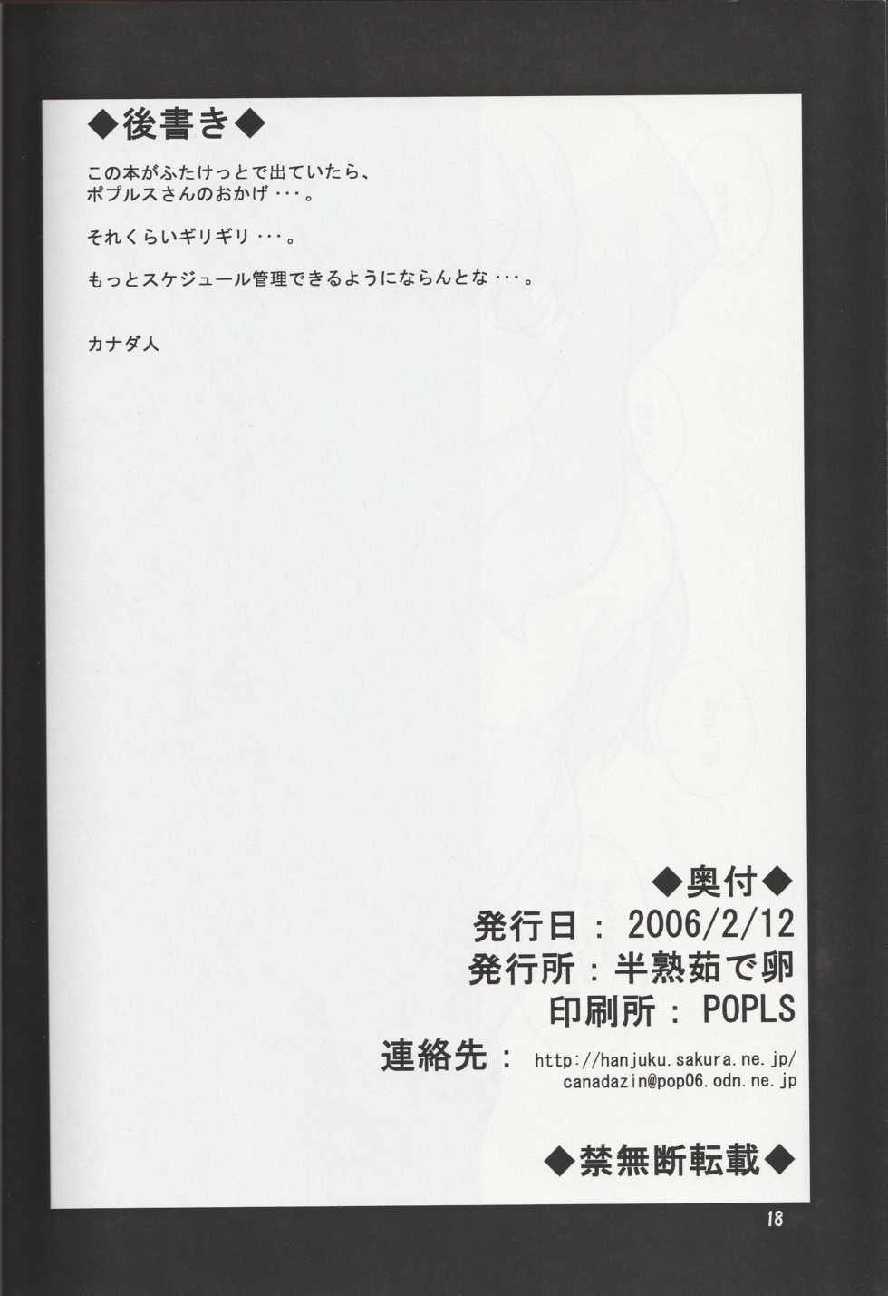 (Futaket 3) [Hanjuku Yude Tamago (Canadazin)] MAGIC MUSHROOM 2 (Harry Potter) - Page 17