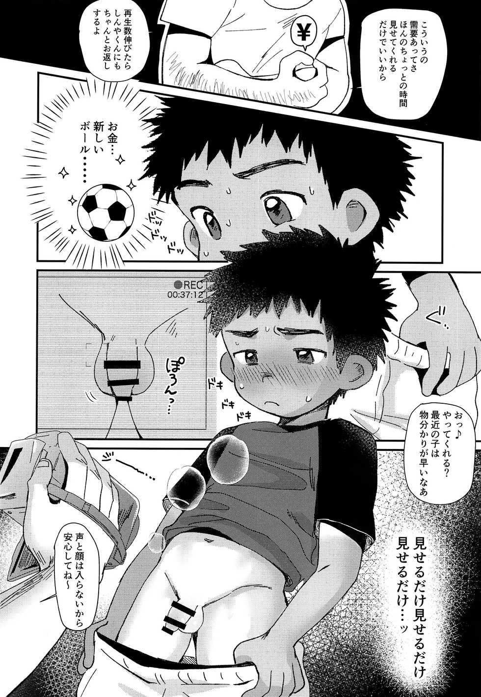 (CT34) [Suikanotane (Hashikure)] Himitsu no Satsueikai - Page 5