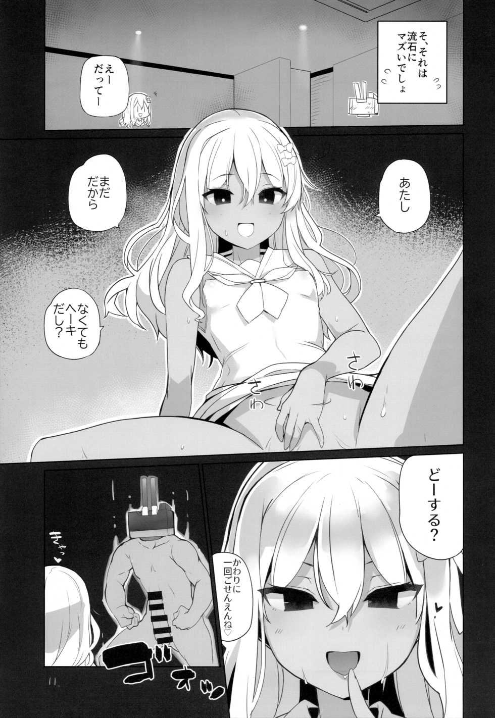 (C97) [NEW. (Shin)] Grecale! (Kantai Collection -KanColle-) - Page 12