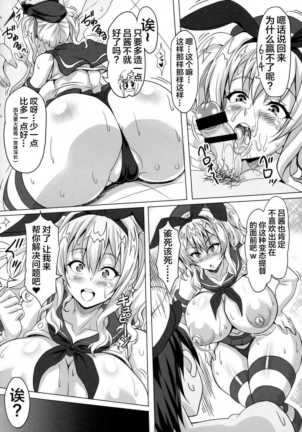 (COMIC1☆10) [Tanuking Sleep, INSERT (Drachef, KEN)] Biccolle ~Bitch Collection~ (Kantai Collection -KanColle-) [Chinese] [不咕鸟汉化组] - Page 22