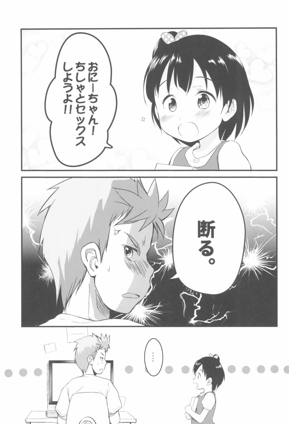 (C97) [Wancho-ke (Wancho)] Imouto wa Minna Onii-chan ga Suki! 5-Kaiteiban- - Page 5