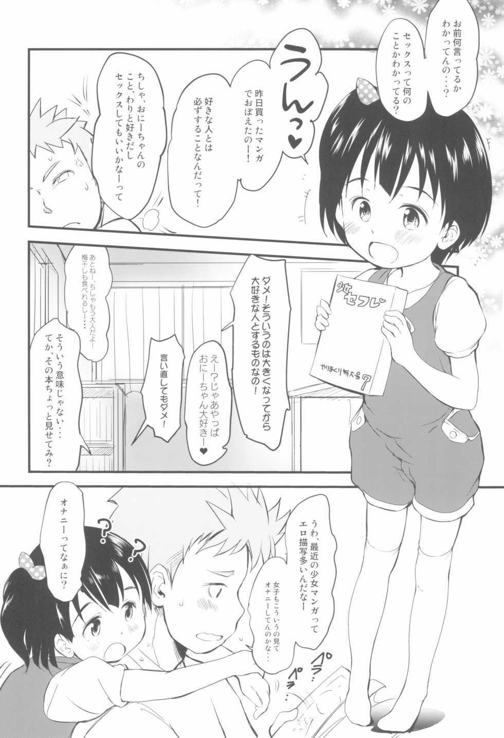 (C97) [Wancho-ke (Wancho)] Imouto wa Minna Onii-chan ga Suki! 5-Kaiteiban- - Page 6