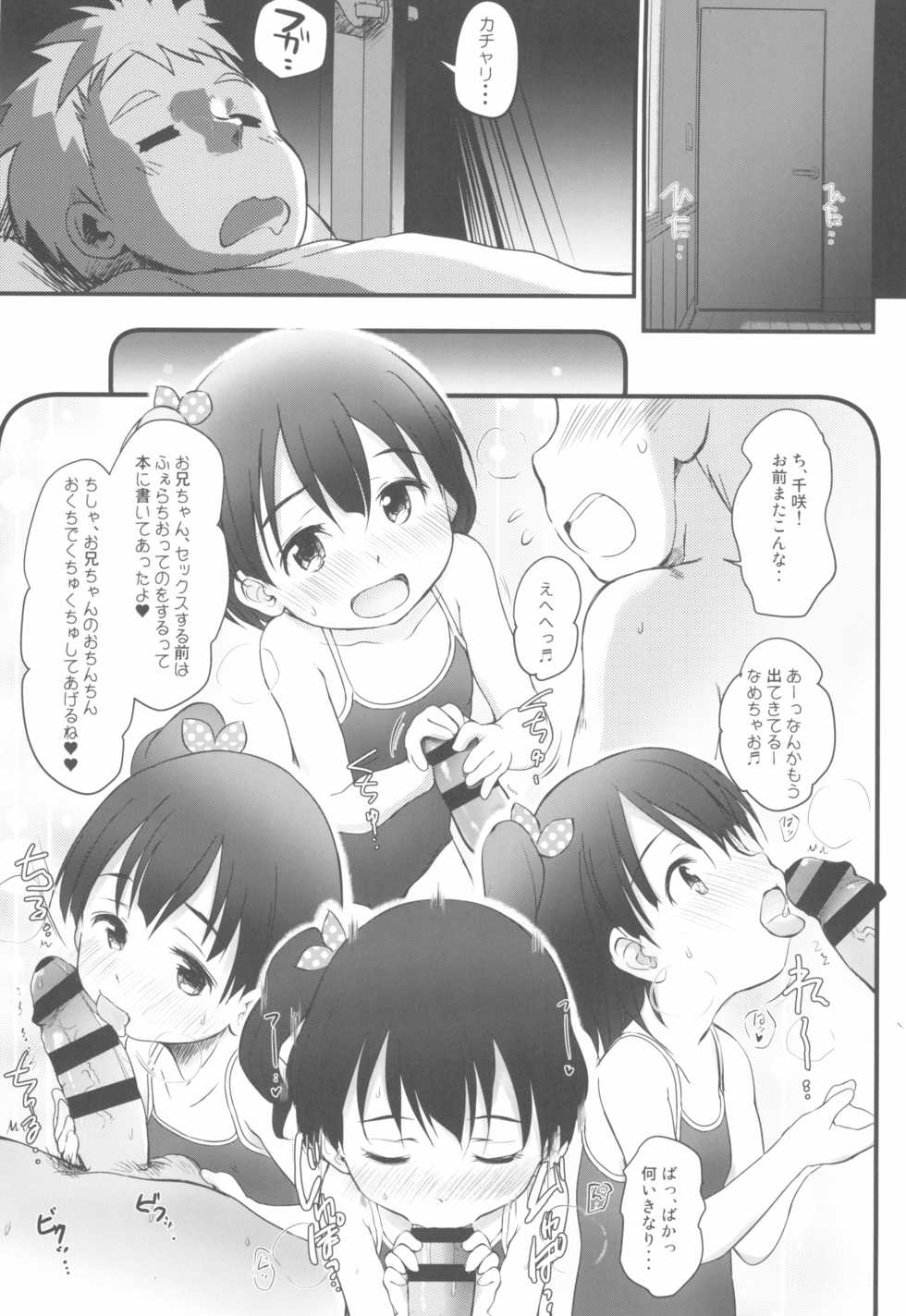 (C97) [Wancho-ke (Wancho)] Imouto wa Minna Onii-chan ga Suki! 5-Kaiteiban- - Page 11