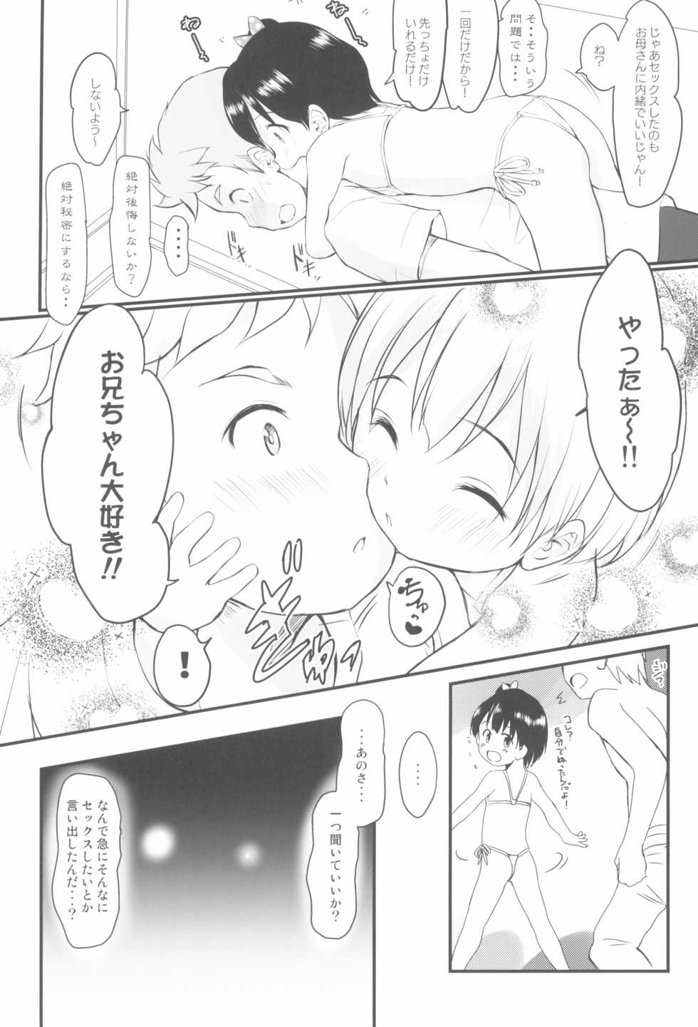 (C97) [Wancho-ke (Wancho)] Imouto wa Minna Onii-chan ga Suki! 5-Kaiteiban- - Page 14
