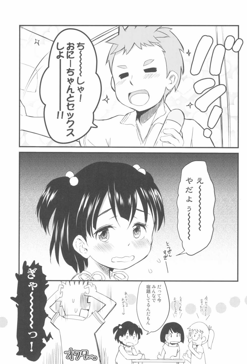 (C97) [Wancho-ke (Wancho)] Imouto wa Minna Onii-chan ga Suki! 5-Kaiteiban- - Page 29