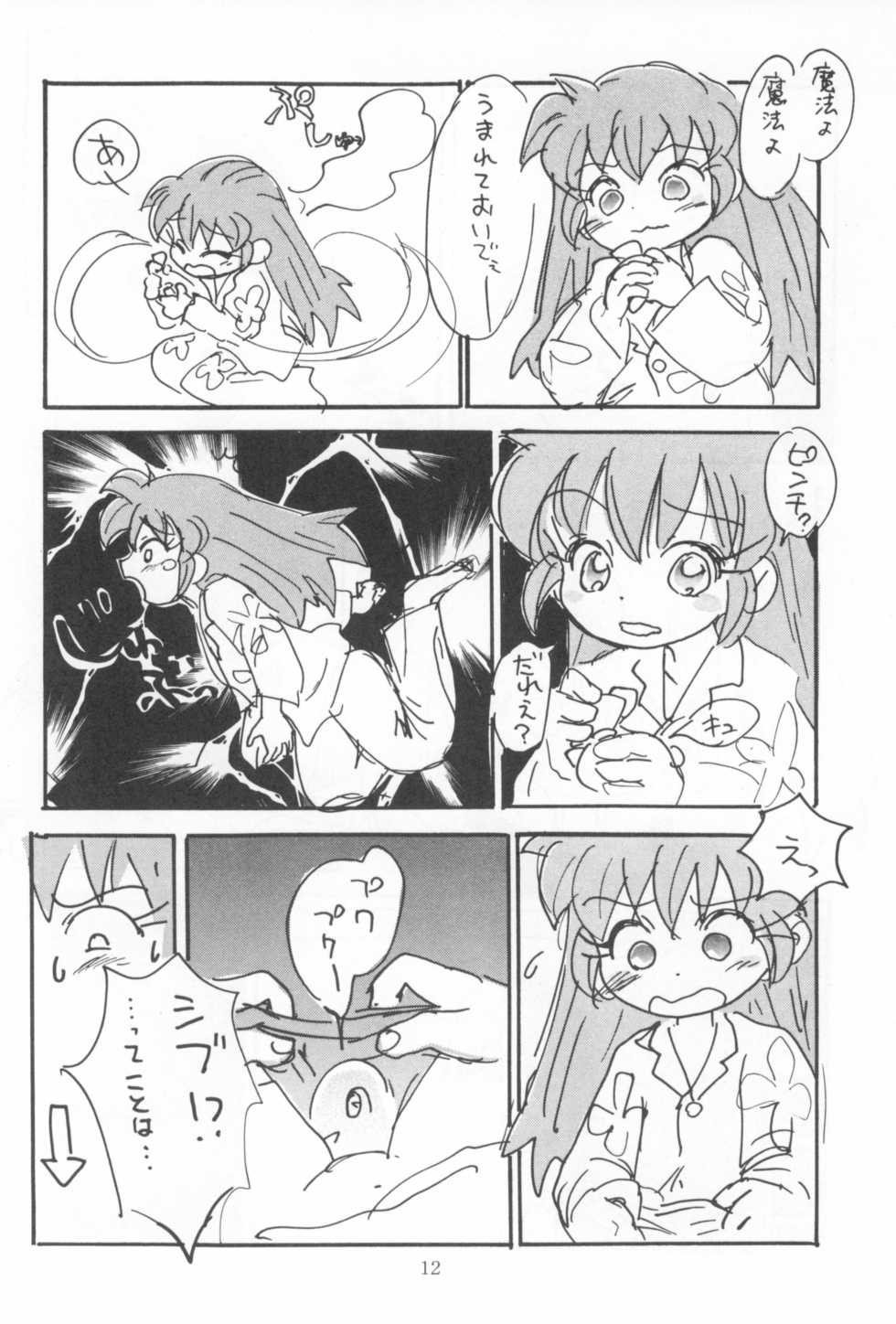 (SC) [Sanketsushuu (Sanzui)] Hadame-kun (Fun Fun Pharmacy) - Page 14