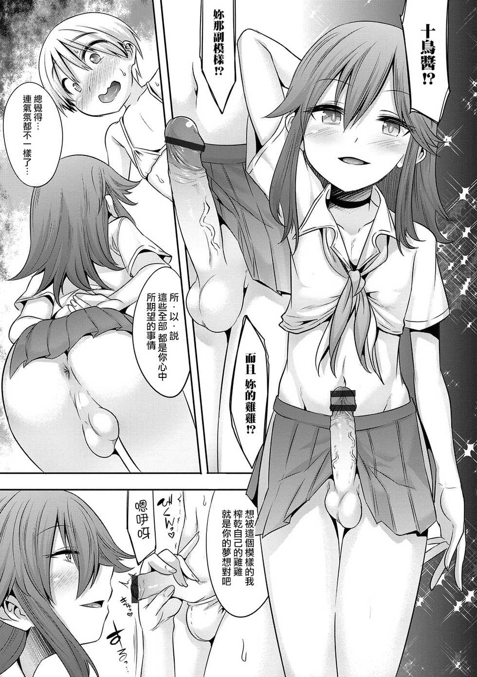 [Nanamatsu Kenji] Yume no Naka de Itte Mitai to Omoimasen ka | 想試試在夢中高潮嗎 (Otokonoko HEAVEN Vol. 49) [Chinese] [瑞树汉化组] [Digital] - Page 3