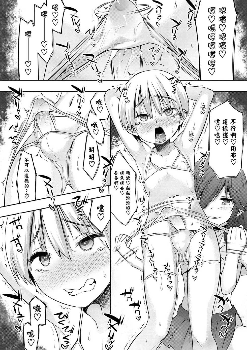 [Nanamatsu Kenji] Yume no Naka de Itte Mitai to Omoimasen ka | 想試試在夢中高潮嗎 (Otokonoko HEAVEN Vol. 49) [Chinese] [瑞树汉化组] [Digital] - Page 6