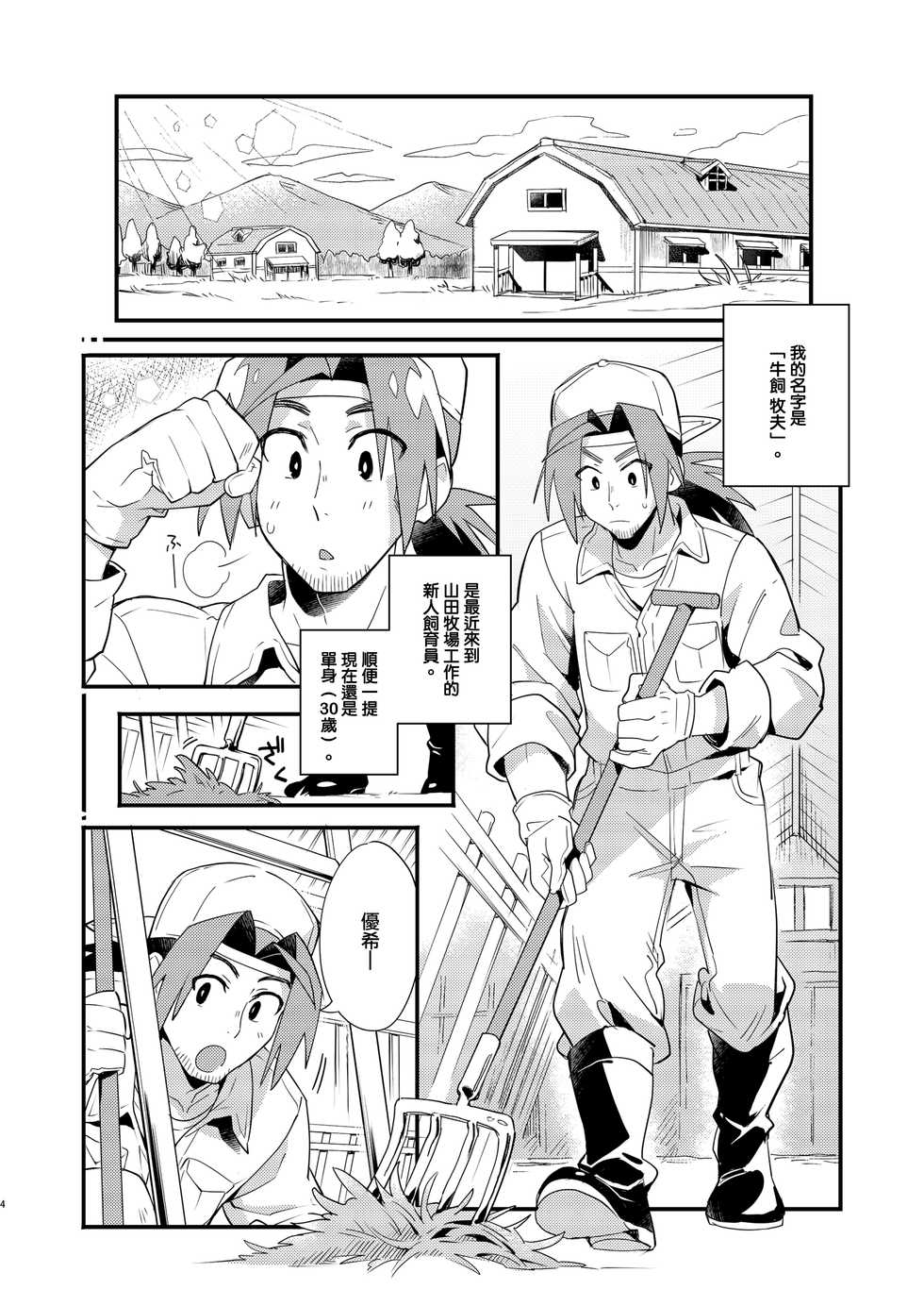 [Pometeor (Enotou)] YUKIMILK [Chinese] [瑞树汉化组] [Digital] - Page 4