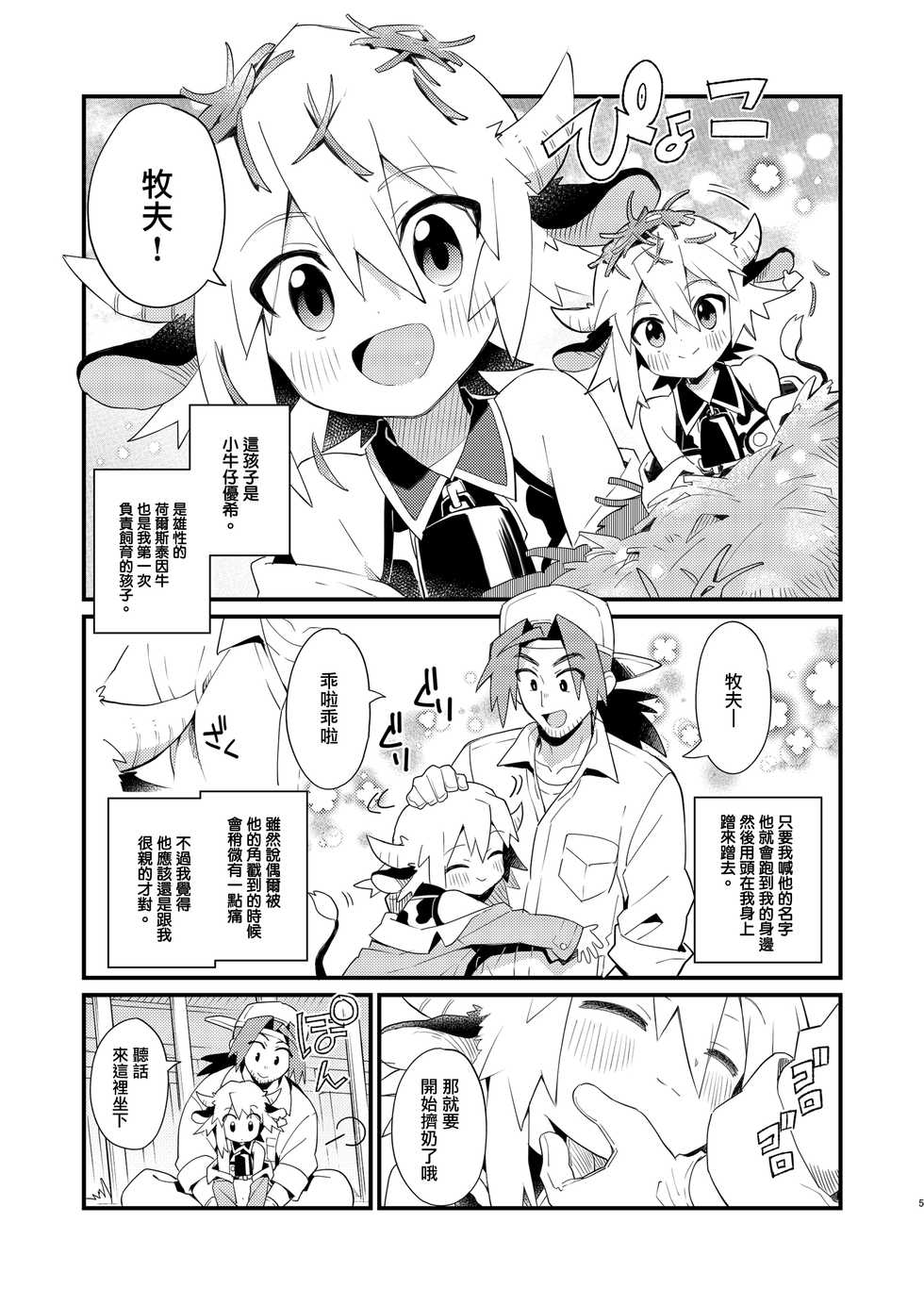 [Pometeor (Enotou)] YUKIMILK [Chinese] [瑞树汉化组] [Digital] - Page 5