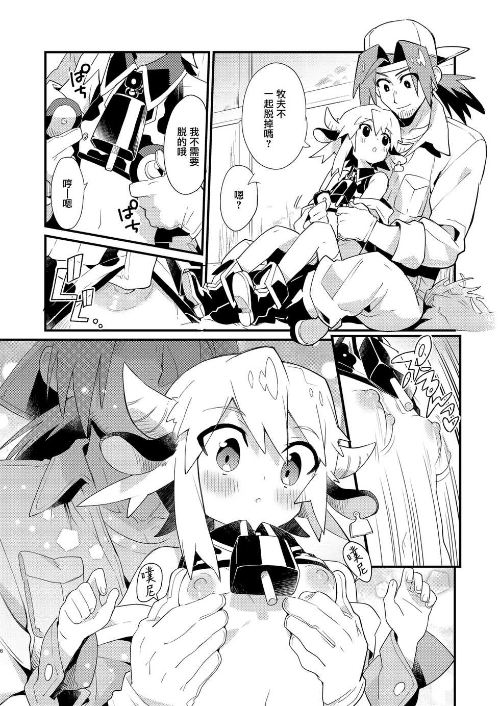 [Pometeor (Enotou)] YUKIMILK [Chinese] [瑞树汉化组] [Digital] - Page 6