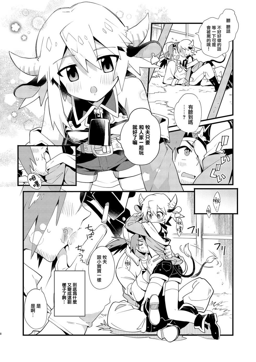 [Pometeor (Enotou)] YUKIMILK [Chinese] [瑞树汉化组] [Digital] - Page 8
