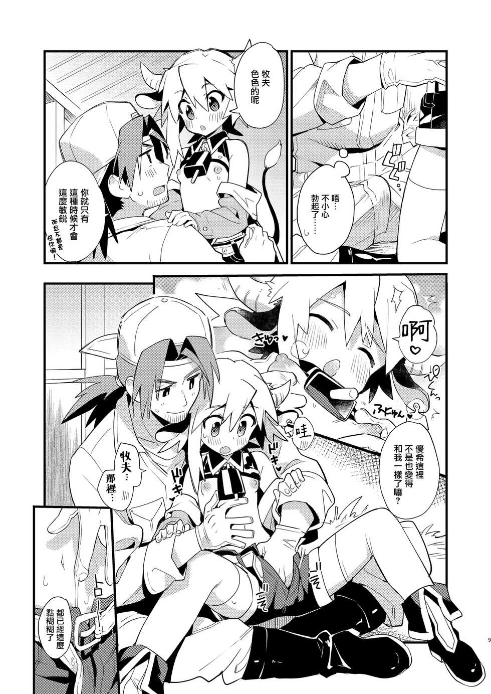 [Pometeor (Enotou)] YUKIMILK [Chinese] [瑞树汉化组] [Digital] - Page 9