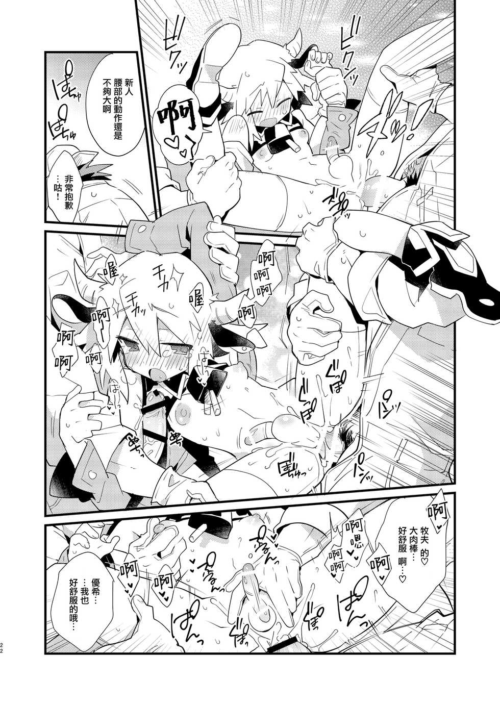 [Pometeor (Enotou)] YUKIMILK [Chinese] [瑞树汉化组] [Digital] - Page 22