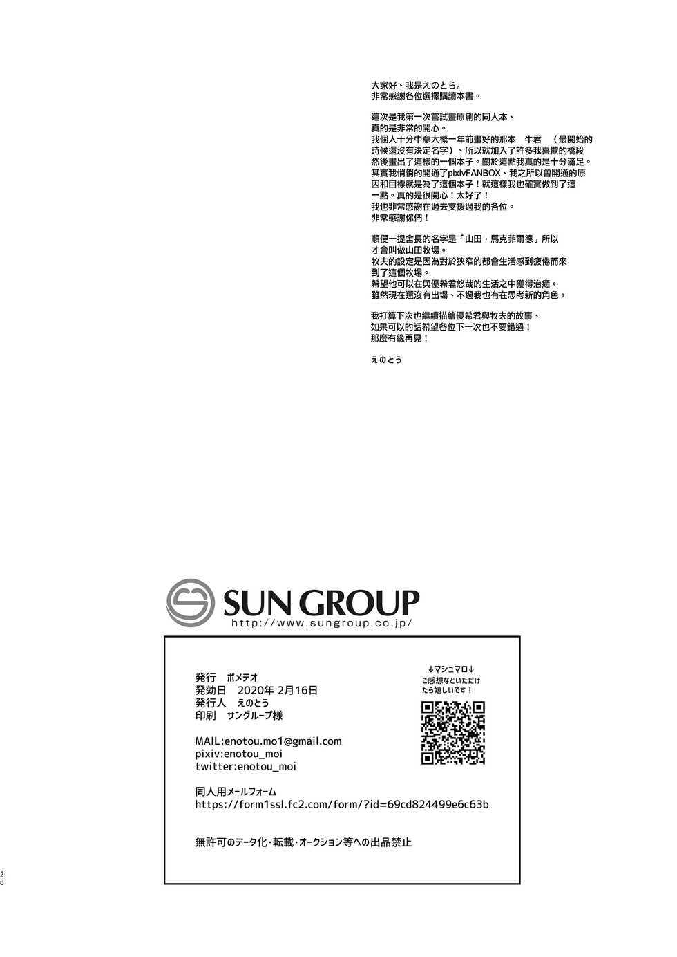 [Pometeor (Enotou)] YUKIMILK [Chinese] [瑞树汉化组] [Digital] - Page 26