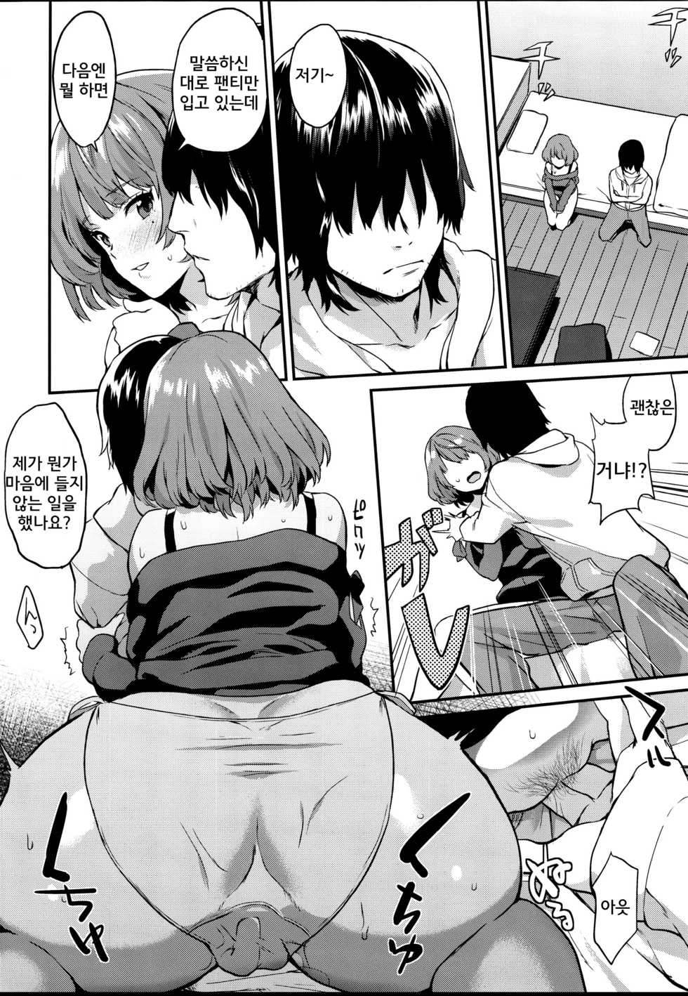 (C89) [Hitori no Daiyokujou (bowcan)] Kaede Akaku Somaru made, (THE IDOLM@STER CINDERELLA GIRLS) [Korean] [카에데P] - Page 16