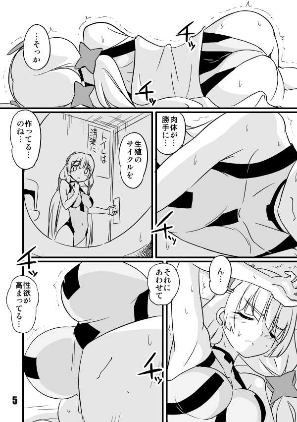 [M.A.D WORKS (Tamu)] Shinshitsu Tsuihou (Rakuen Tsuihou -Expelled from Paradise-) [Digital] - Page 5