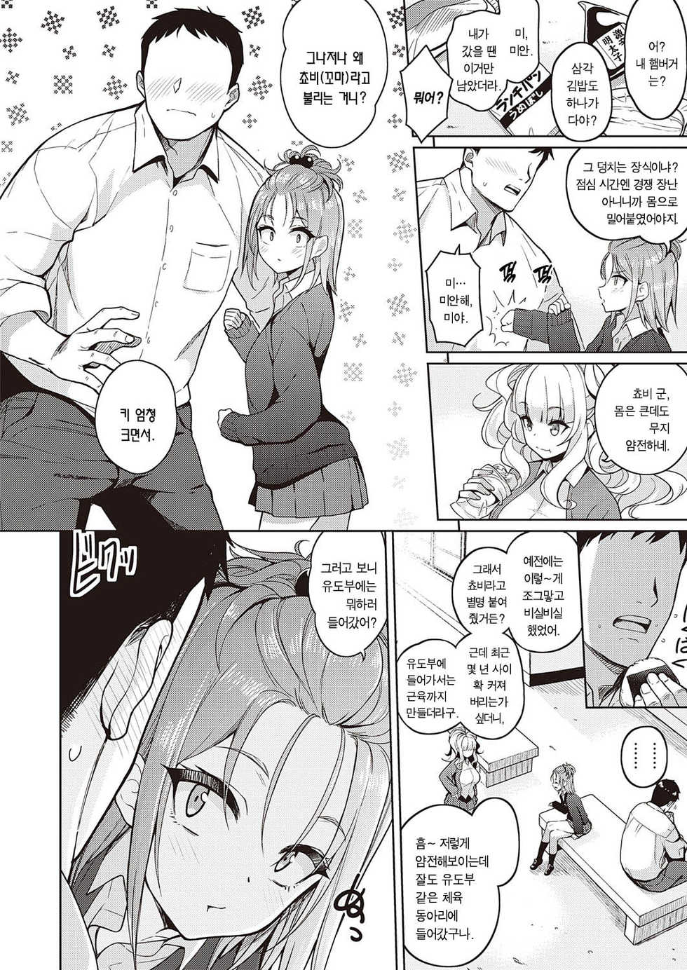 [Kurihara Kenshirou] Kimi o Suki ni Shitai (COMIC ExE 23) [Korean] [Digital] - Page 2