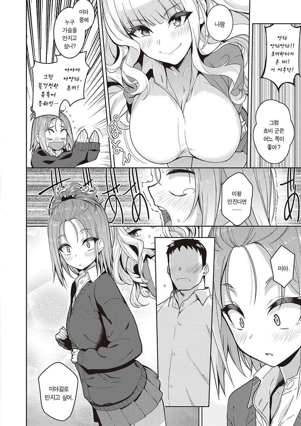 [Kurihara Kenshirou] Kimi o Suki ni Shitai (COMIC ExE 23) [Korean] [Digital] - Page 6
