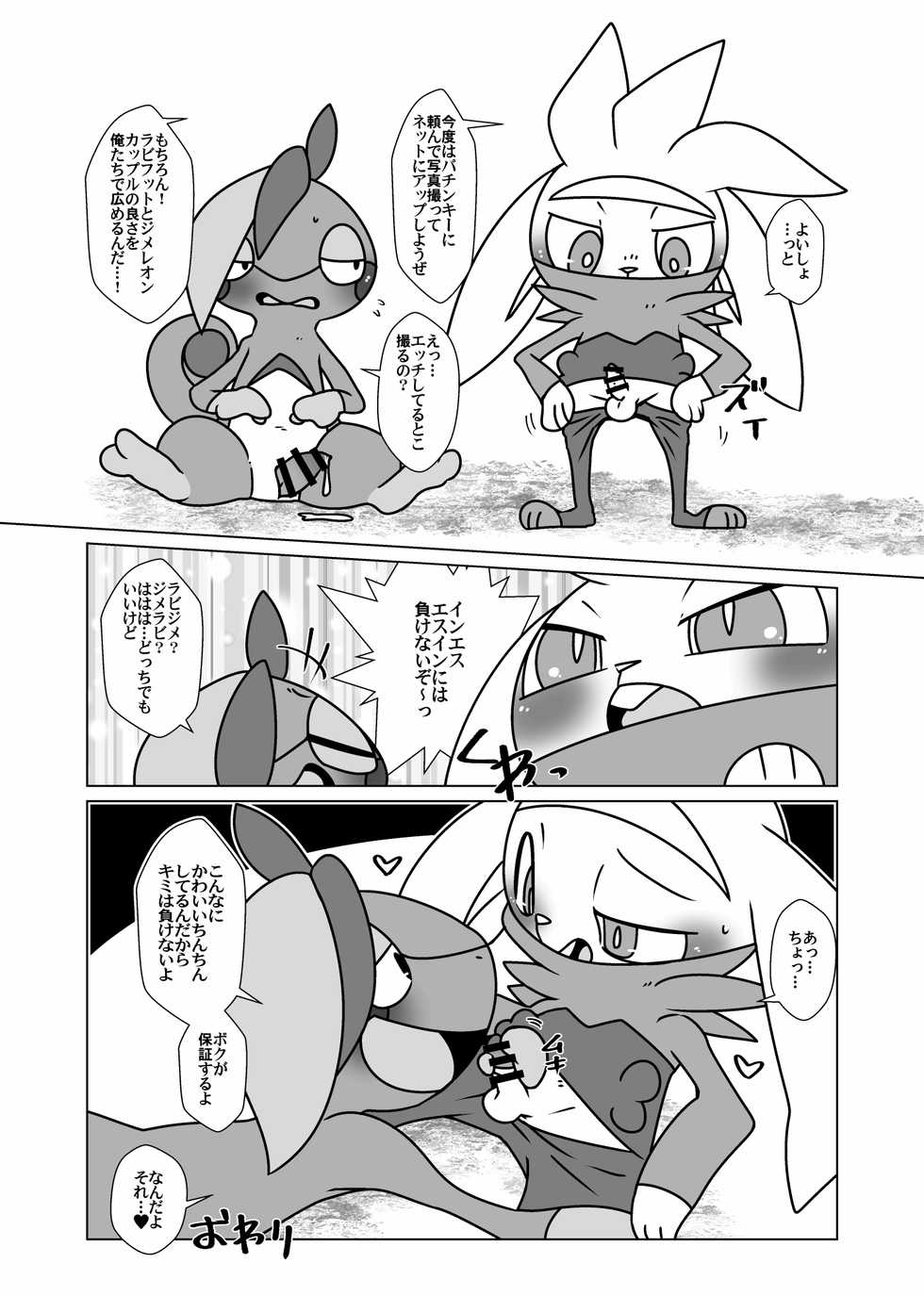 [Gun Modoki (Doro Doneru)] じめらび (pokemon) - Page 7