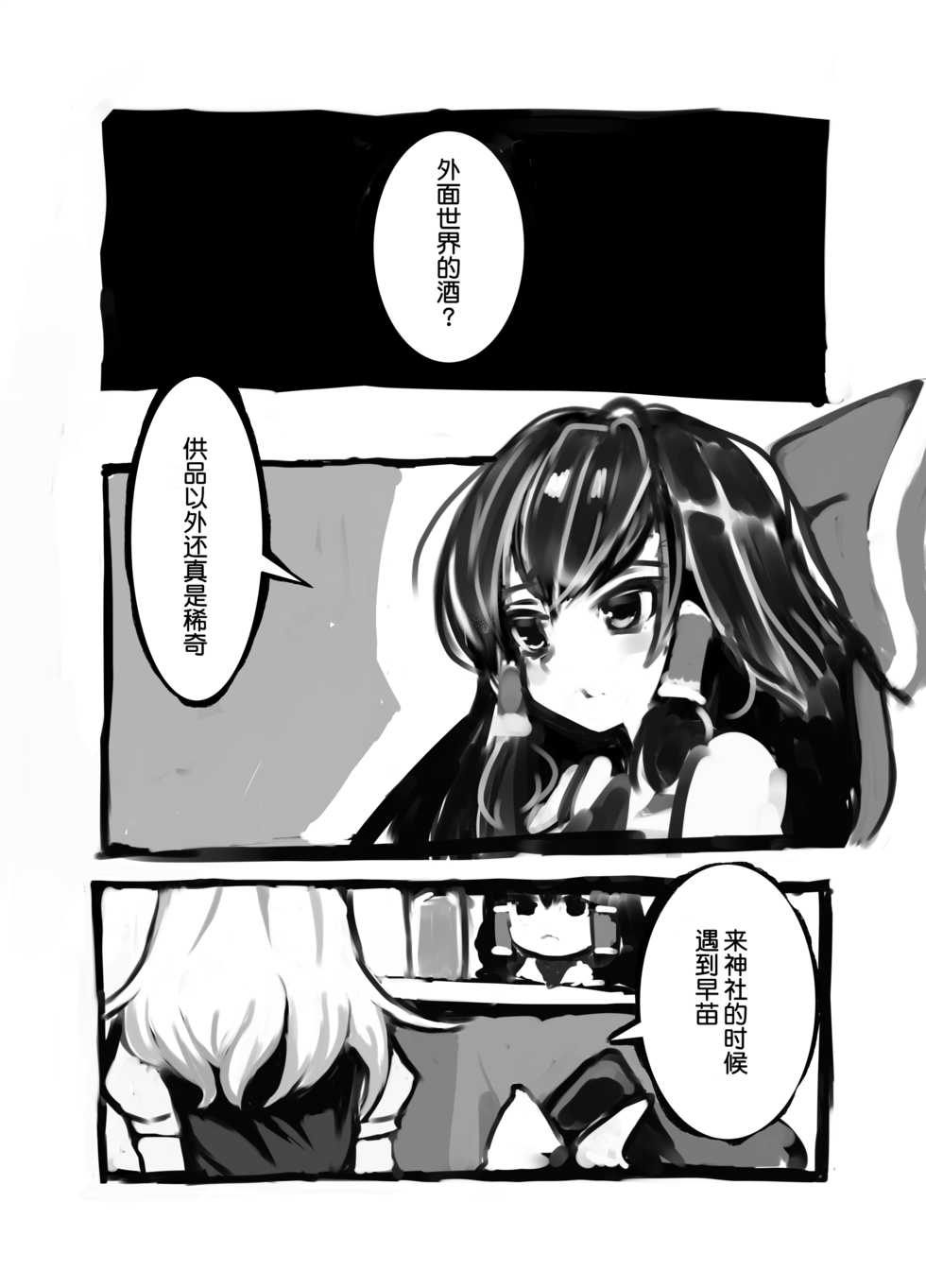 [toribako (yata)] Kitsune no Jikan (Touhou Project) [Chinese] [肉包汉化组] [Digital] - Page 3
