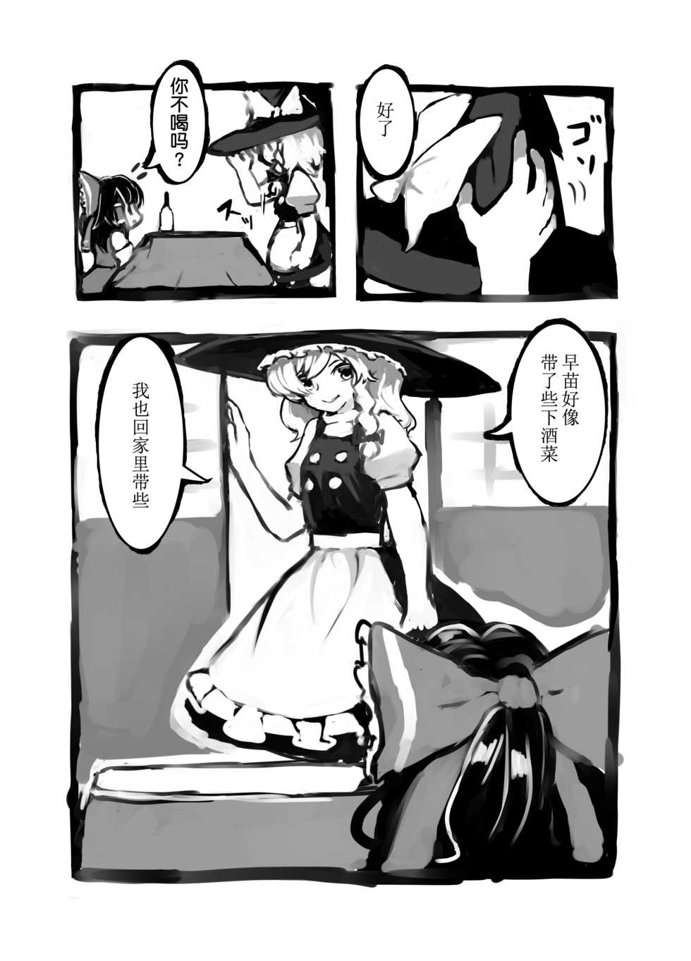 [toribako (yata)] Kitsune no Jikan (Touhou Project) [Chinese] [肉包汉化组] [Digital] - Page 5