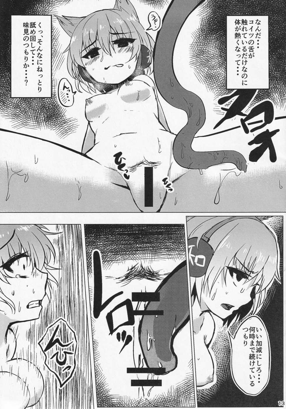 (Kouroumu 11) [Gu no Nai Curry (Kedai no Kokoro)] Jigou Jitoku (Touhou Project) - Page 12