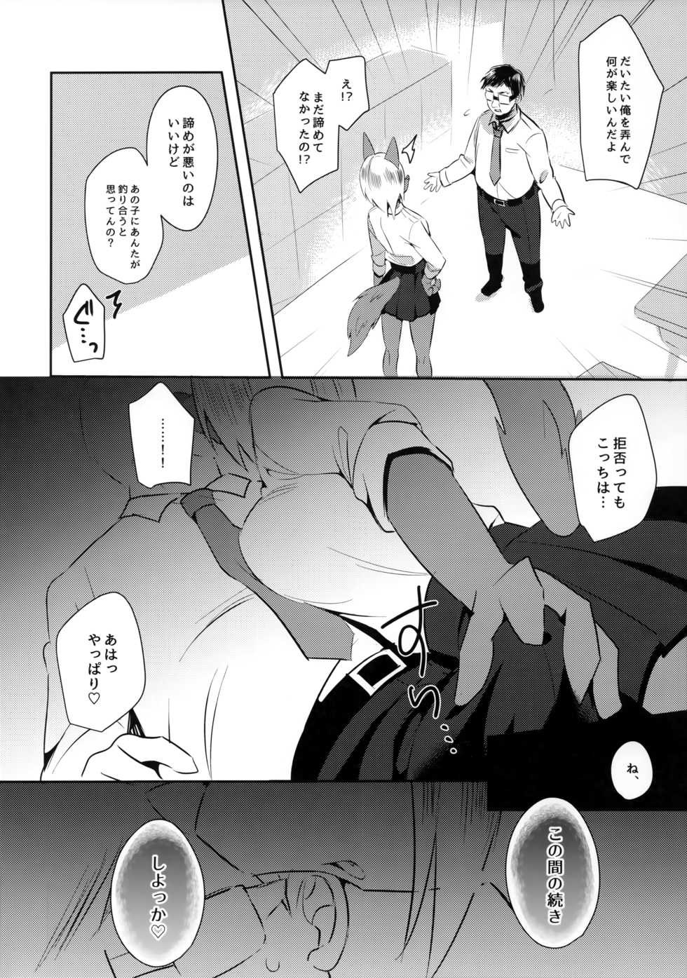 (Shinshun Kemoket 6) [Messzylinder (Yuma)] Tonari no Class no Oomine-san wa - Page 14