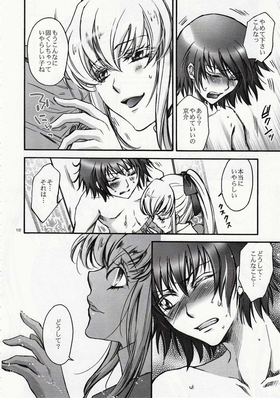 (C75) [RIX (Mamiya Tsukiko)] Fallen Angel (Zettai Karen Children) - Page 17