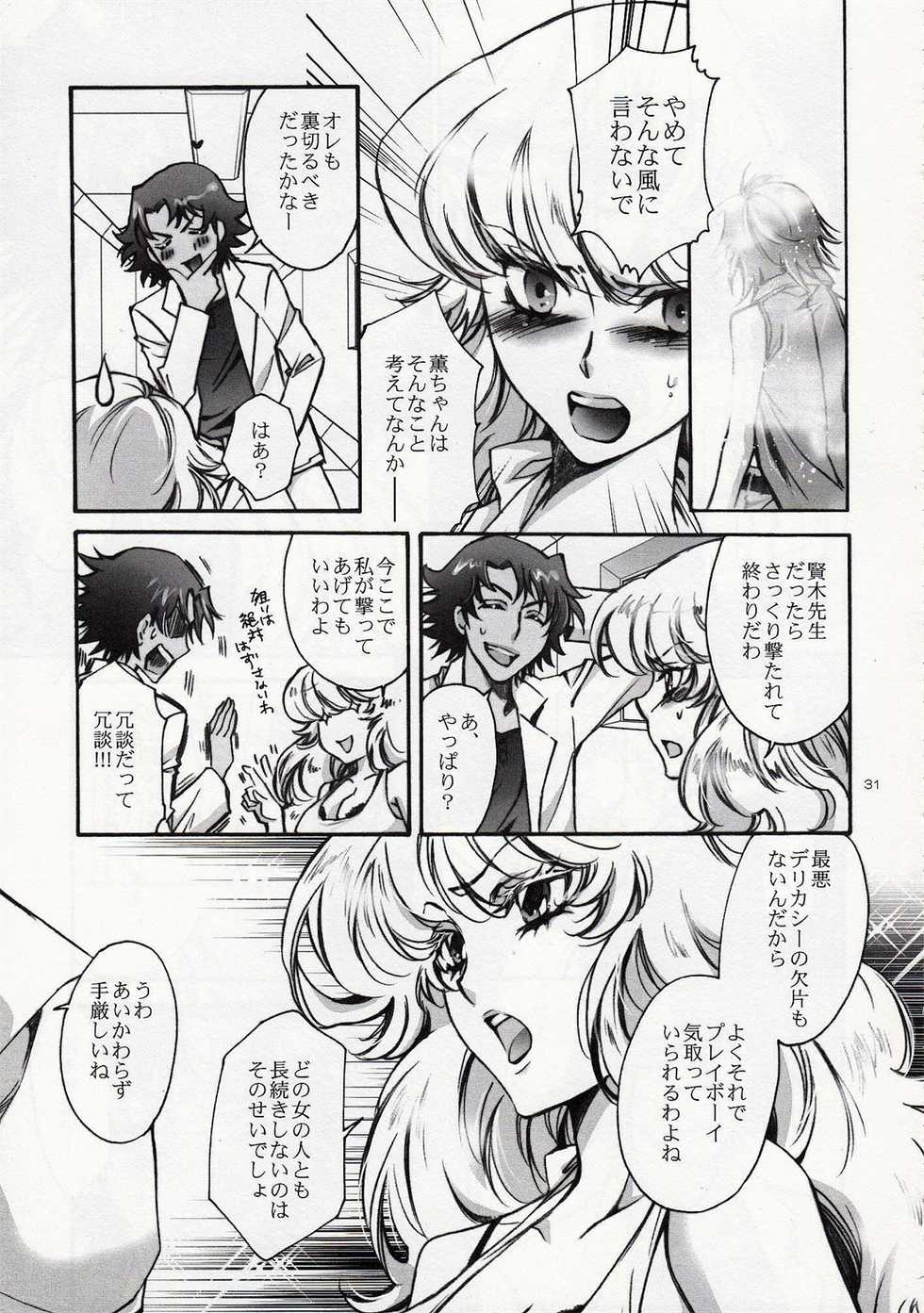 (C75) [RIX (Mamiya Tsukiko)] Fallen Angel (Zettai Karen Children) - Page 30