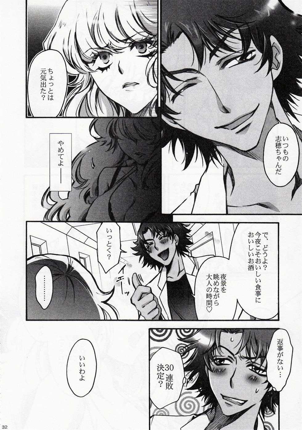 (C75) [RIX (Mamiya Tsukiko)] Fallen Angel (Zettai Karen Children) - Page 31
