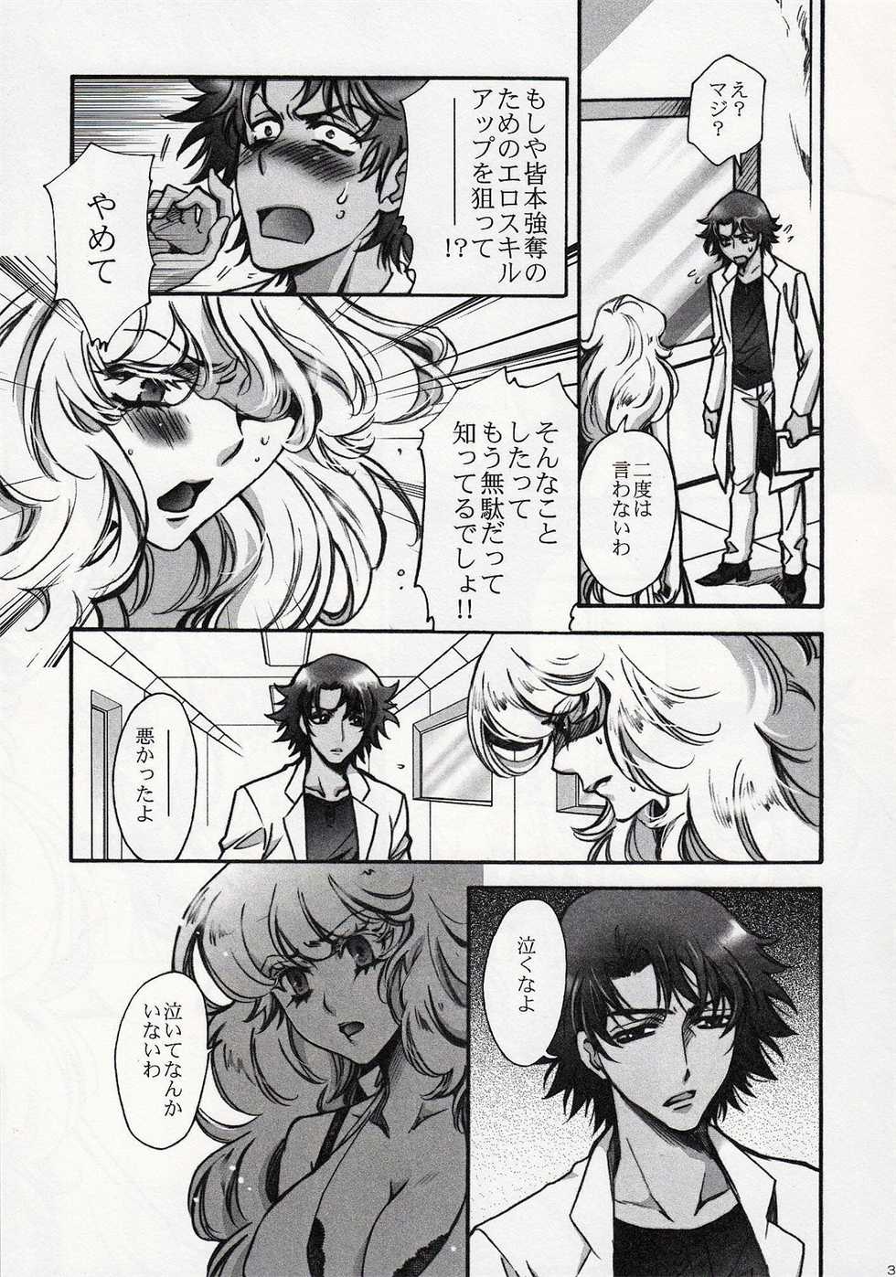 (C75) [RIX (Mamiya Tsukiko)] Fallen Angel (Zettai Karen Children) - Page 32