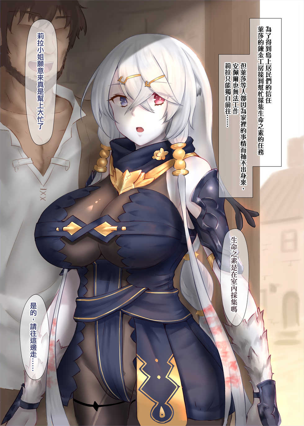 (FF35) [mingke] 莉拉小姐的採集支援 (萊莎的鍊金工房) [Chinese] [Digital] - Page 2