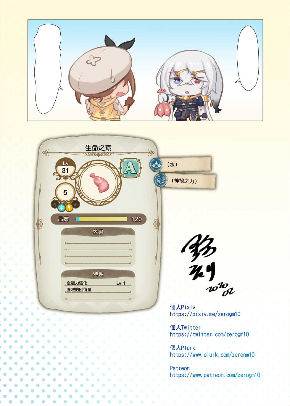 (FF35) [mingke] 莉拉小姐的採集支援 (萊莎的鍊金工房) [Chinese] [Digital] - Page 16