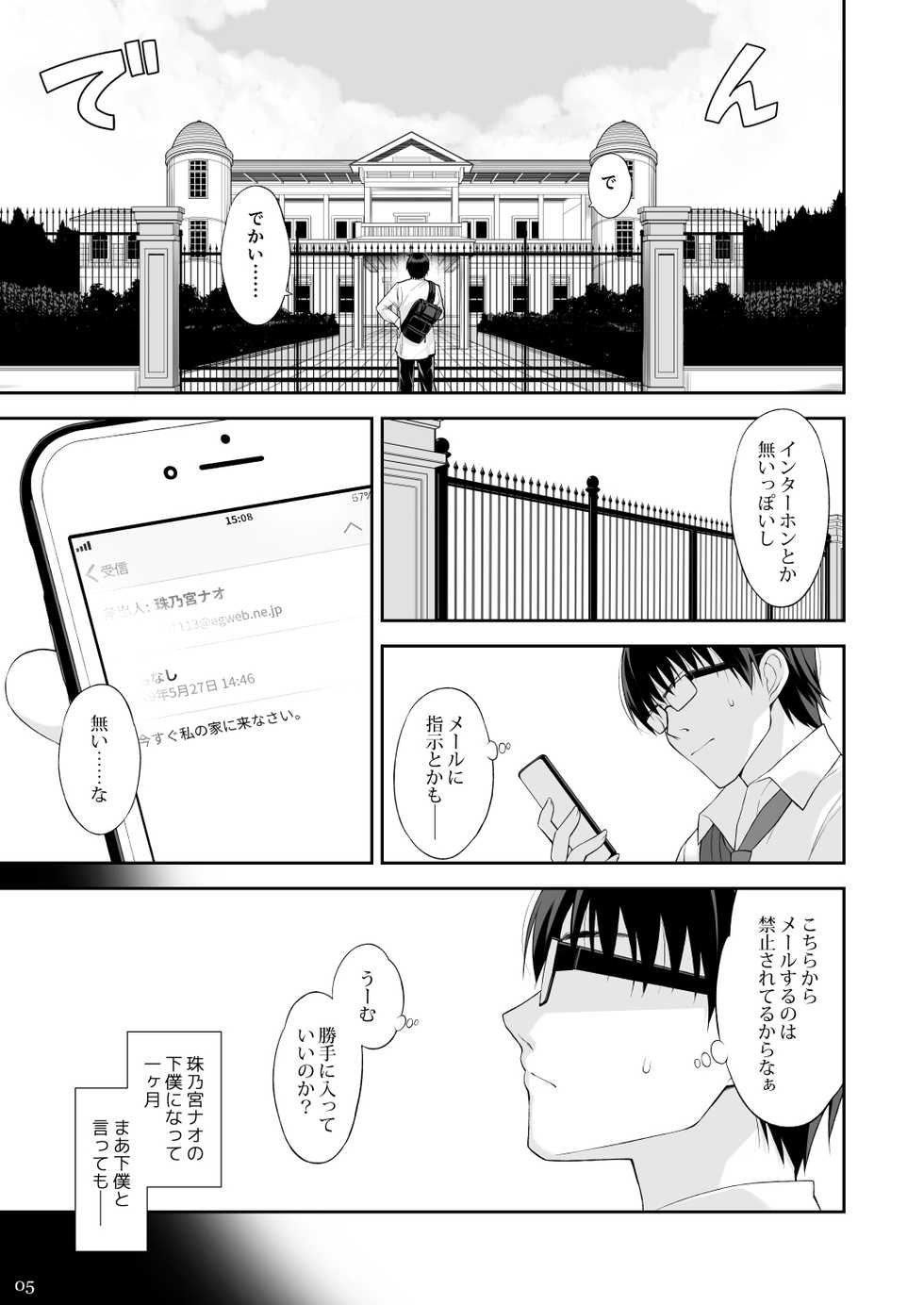 [Digital Flyer (Oota Yuuichi)] Neko to Geboku II [Digital] - Page 4