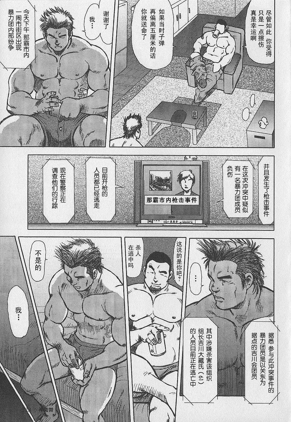 [Ebisubashi Seizou, Kihira Kai] Otoko-tachi no Mahae [Chinese] - Page 6