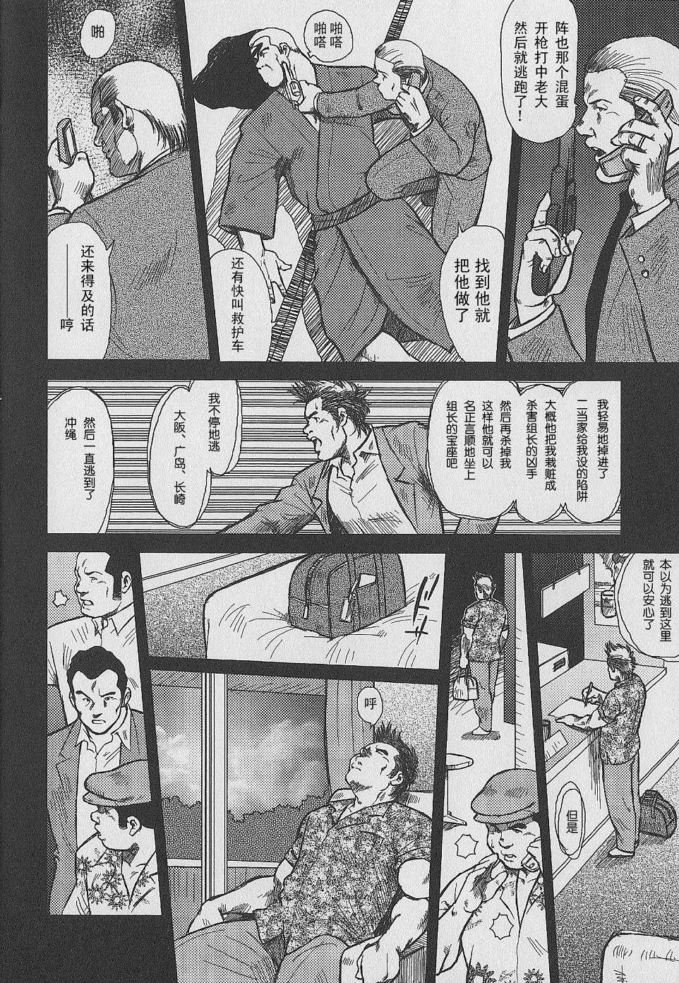 [Ebisubashi Seizou, Kihira Kai] Otoko-tachi no Mahae [Chinese] - Page 9