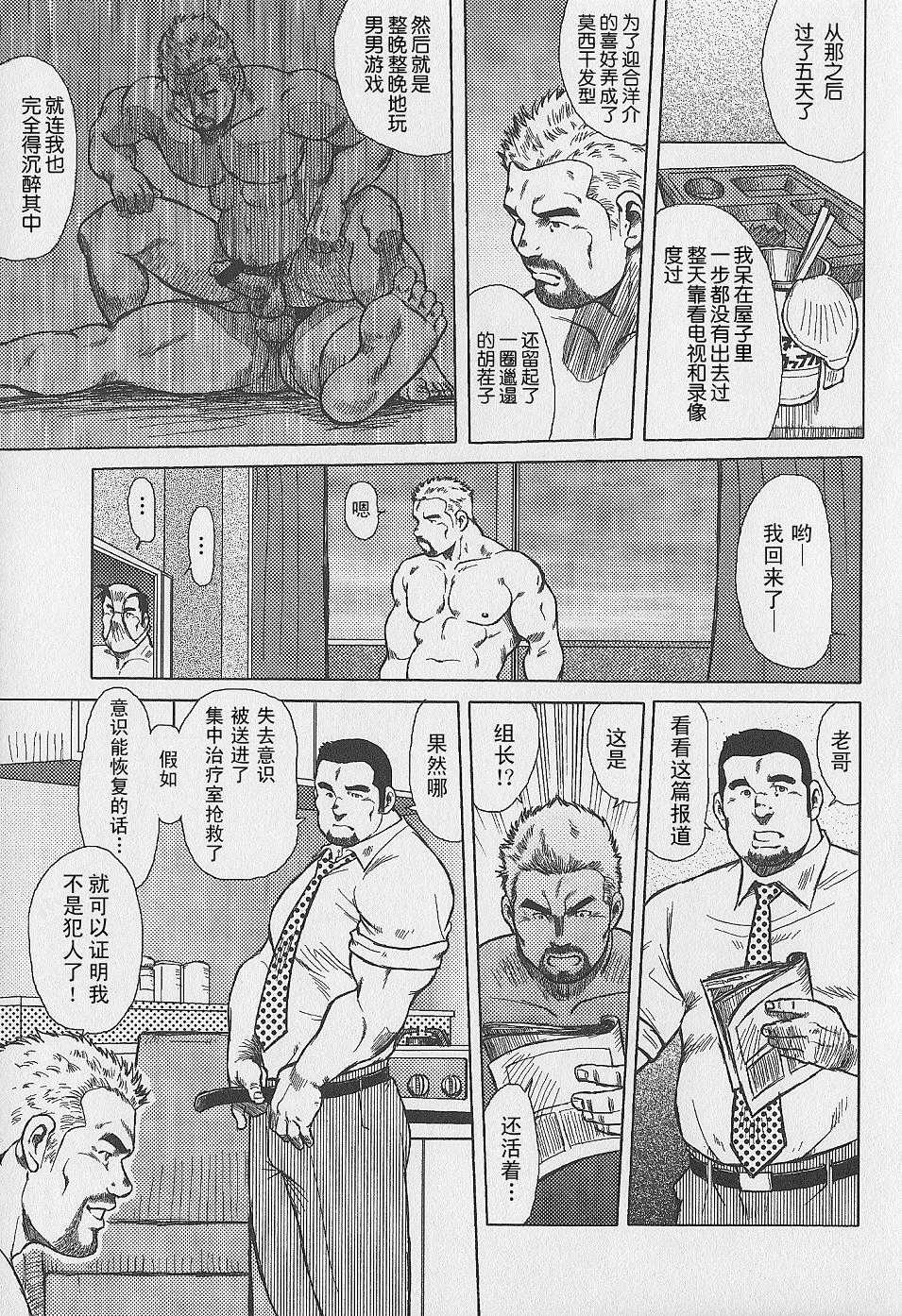 [Ebisubashi Seizou, Kihira Kai] Otoko-tachi no Mahae [Chinese] - Page 22