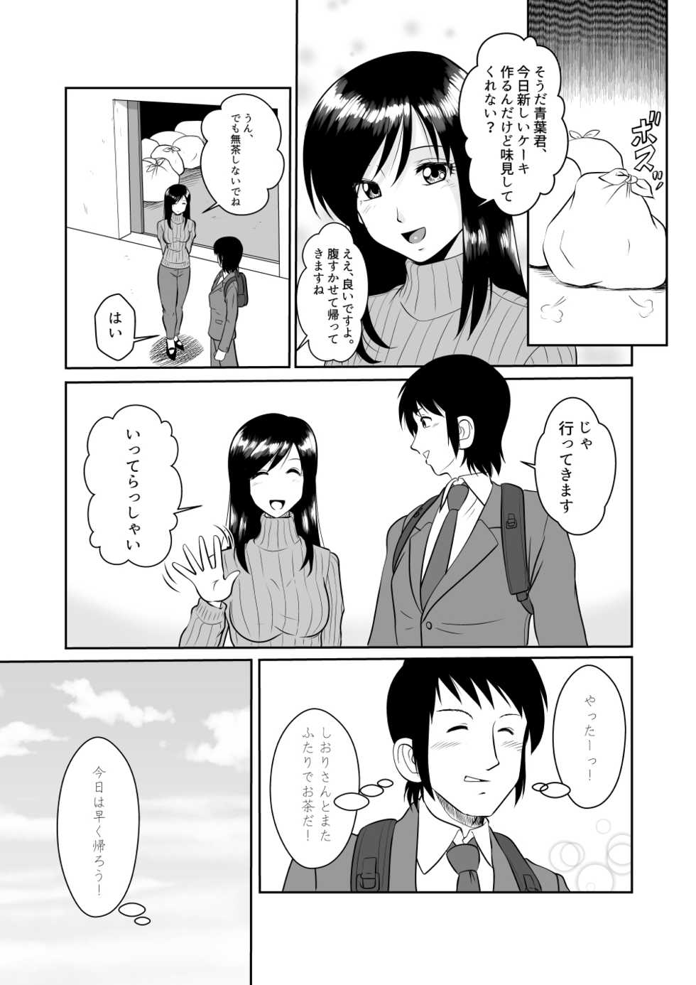 [Sonpuushi (Matsui Yasutsugu)] Tonari no Okashi Zukuri ga Shumi na Model Taikei Kyonyuu Hitozuma to no Amasugiru Ochakai - Page 7