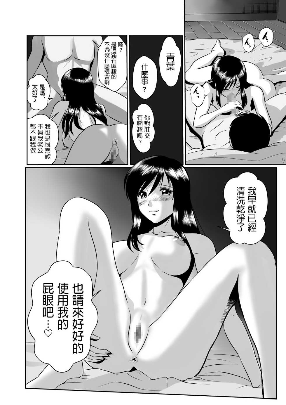 [Sonpuushi (Matsui Yasutsugu)] Tonari no Okashi Zukuri ga Shumi na Model Taikei Kyonyuu Hitozuma to no Amasugiru Ochakai [Chinese] - Page 22