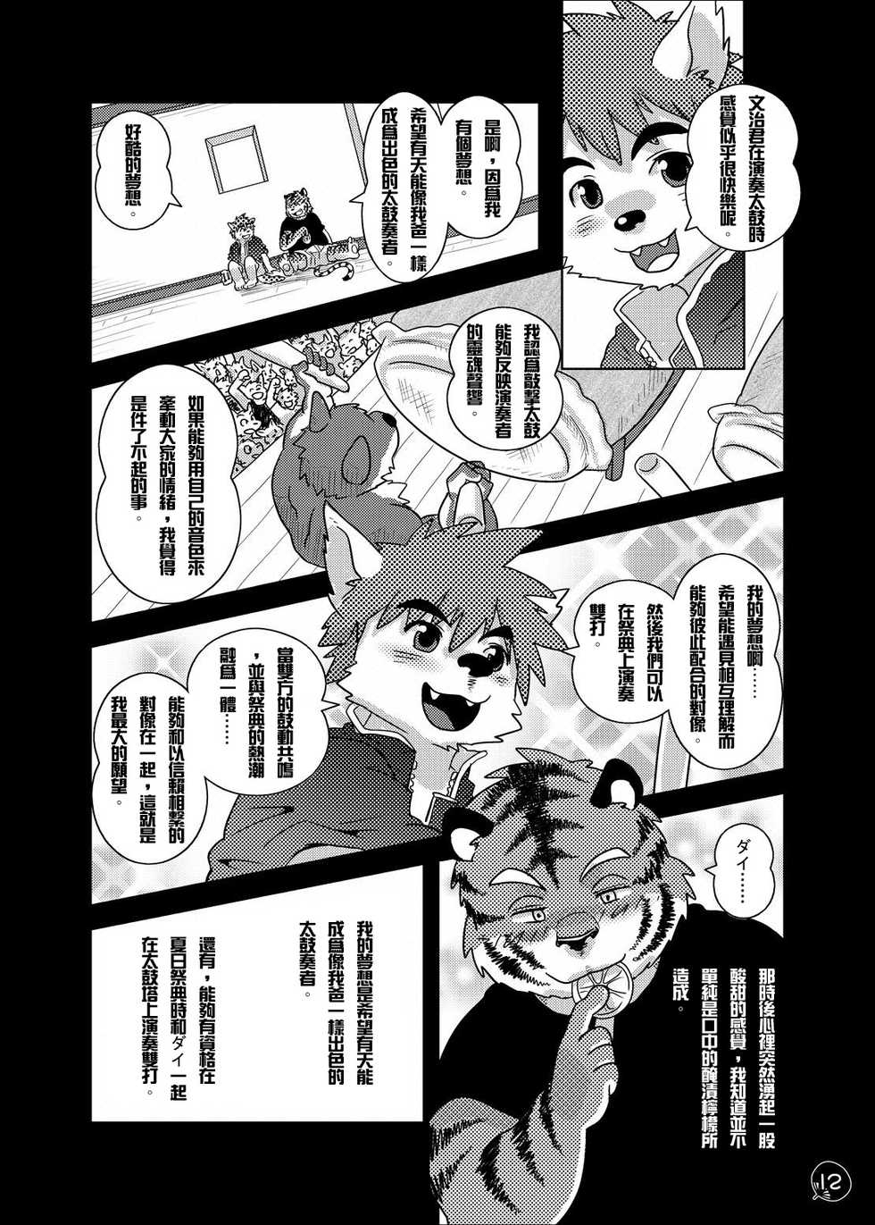(C76) [FCLG (Various)] Chaki Chaki Bang! Bang!! [Chinese] - Page 10